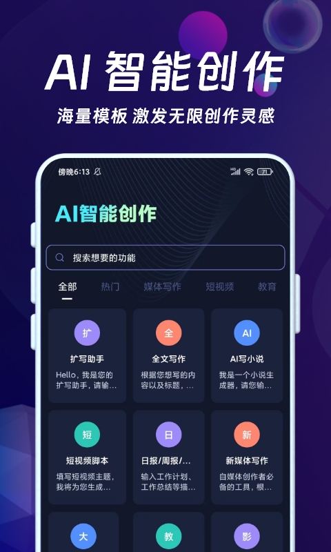 AI智能秘书v1.0.4截图3