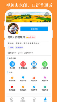 朗讀大師截圖