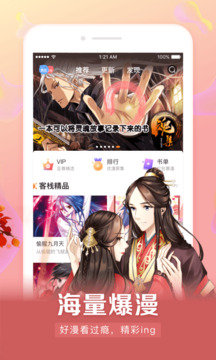 漫客棧HD截圖