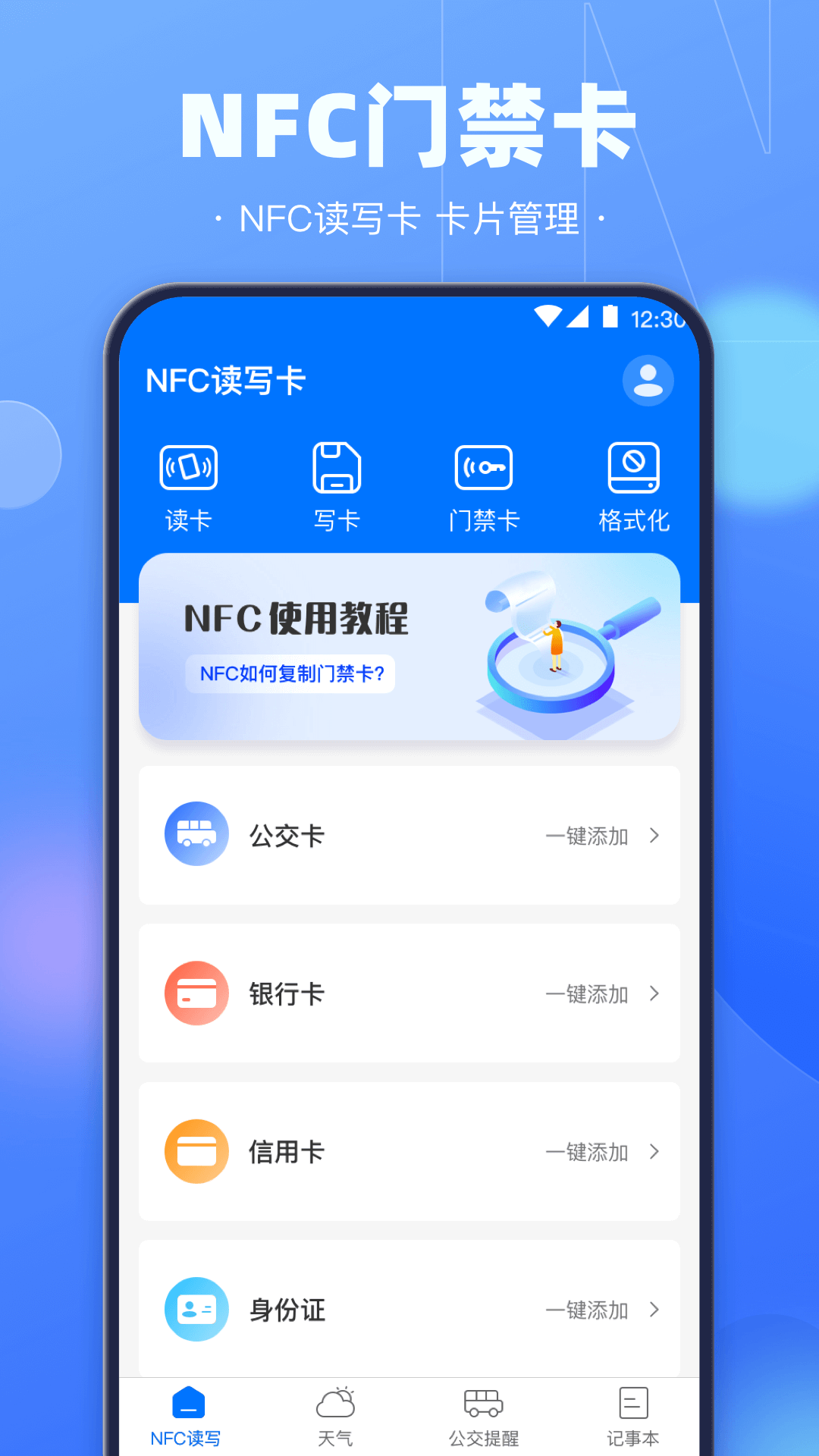 NFC截图1