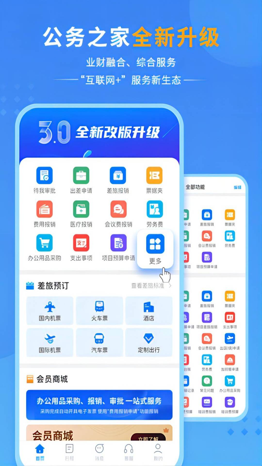 公务之家v3.2.3.11截图3