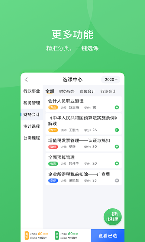 东奥继教学堂v2.3.5.1截图2