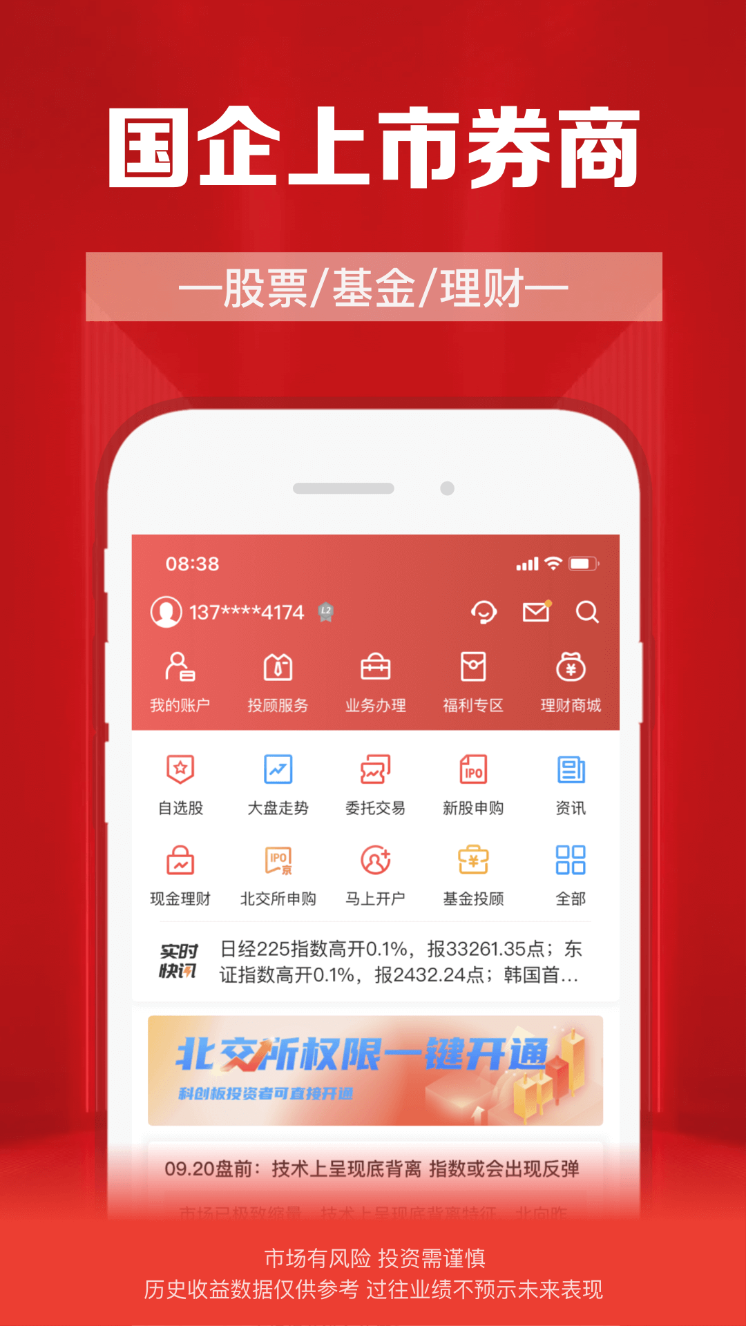 财通证券vV10.06.01截图4