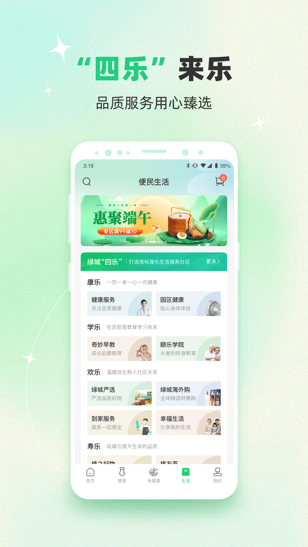 绿城生活v5.5.2截图3