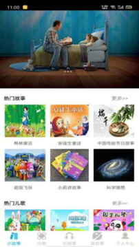 睡前小故事截圖