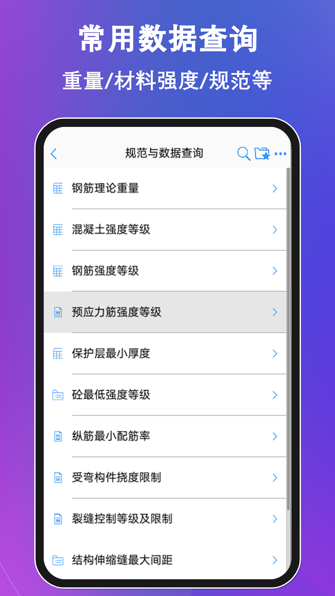 混凝土大师v3.4.3截图2