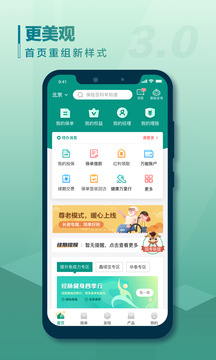 中國(guó)人壽壽險(xiǎn)截圖