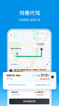 e代駕截圖