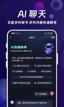 AI智能秘書截圖