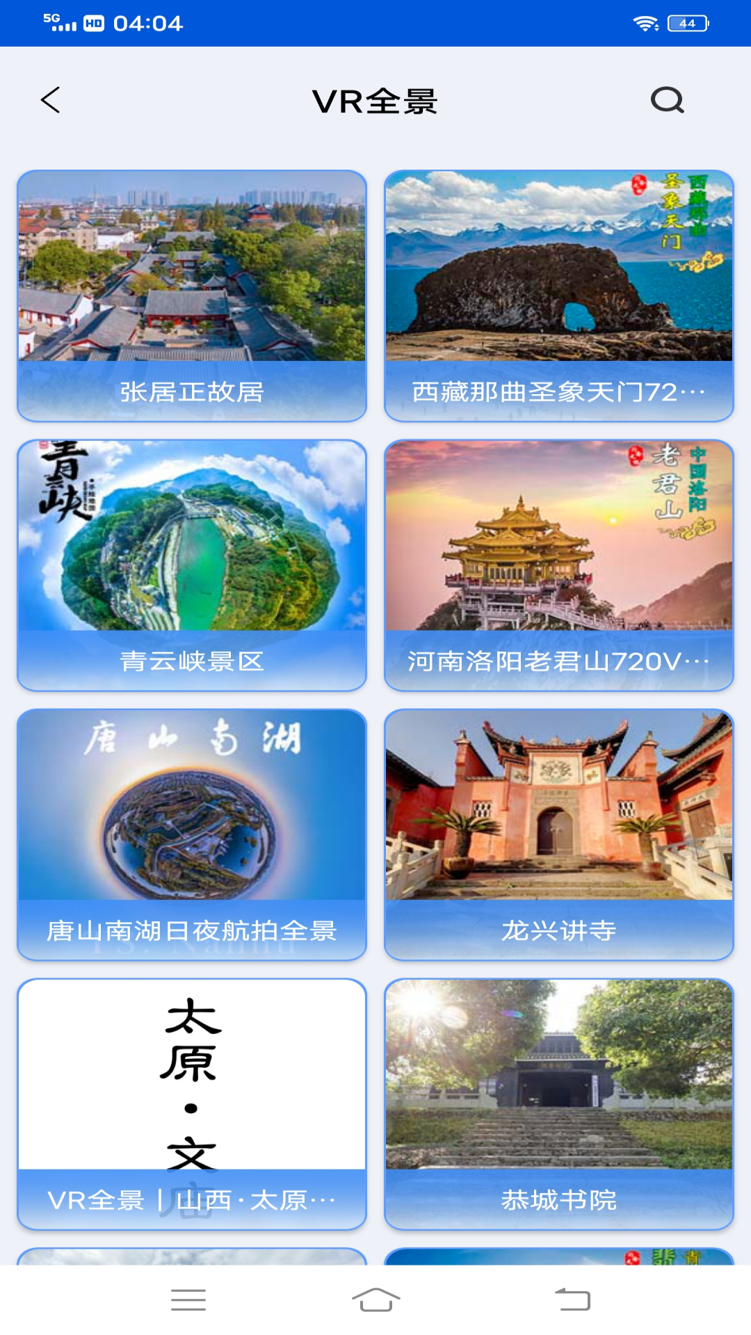 VR街景地图截图2