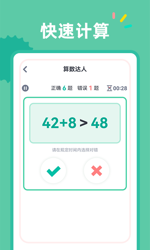 24点口算v1.0.8截图2