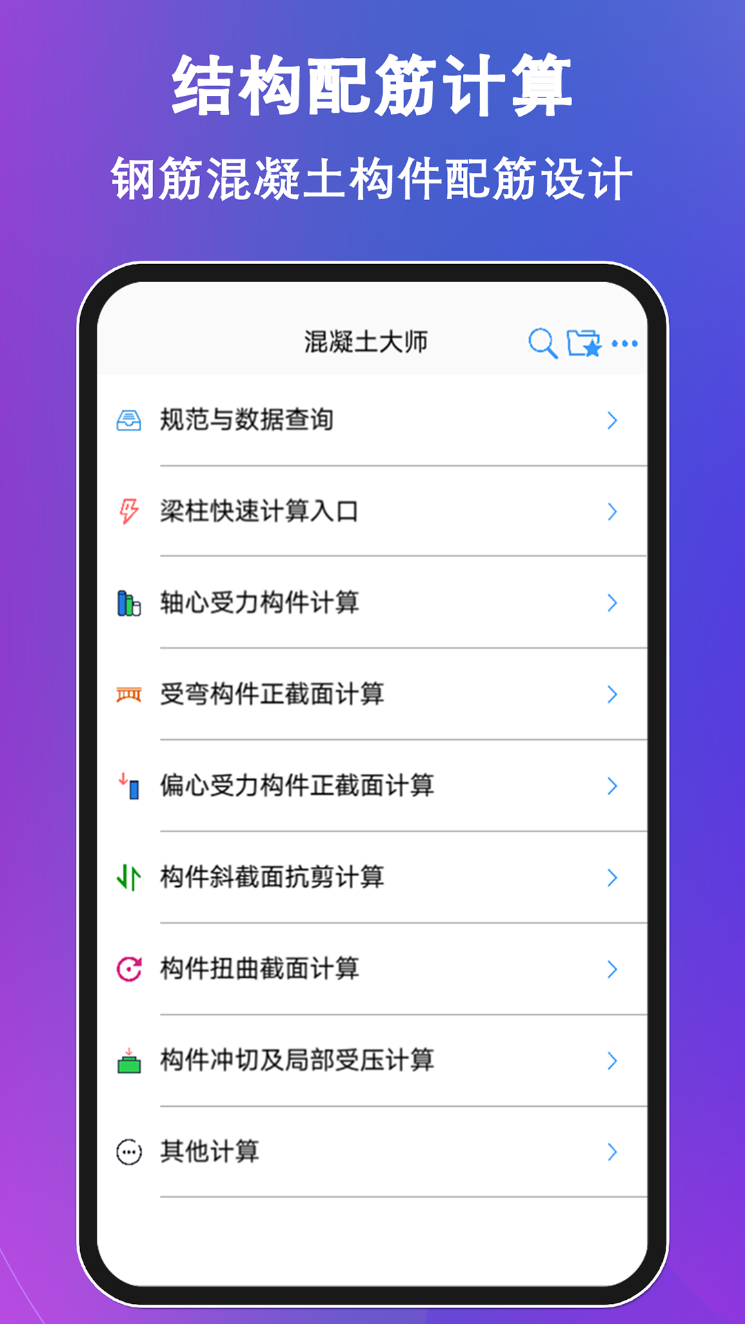 混凝土大师v3.4.3截图5