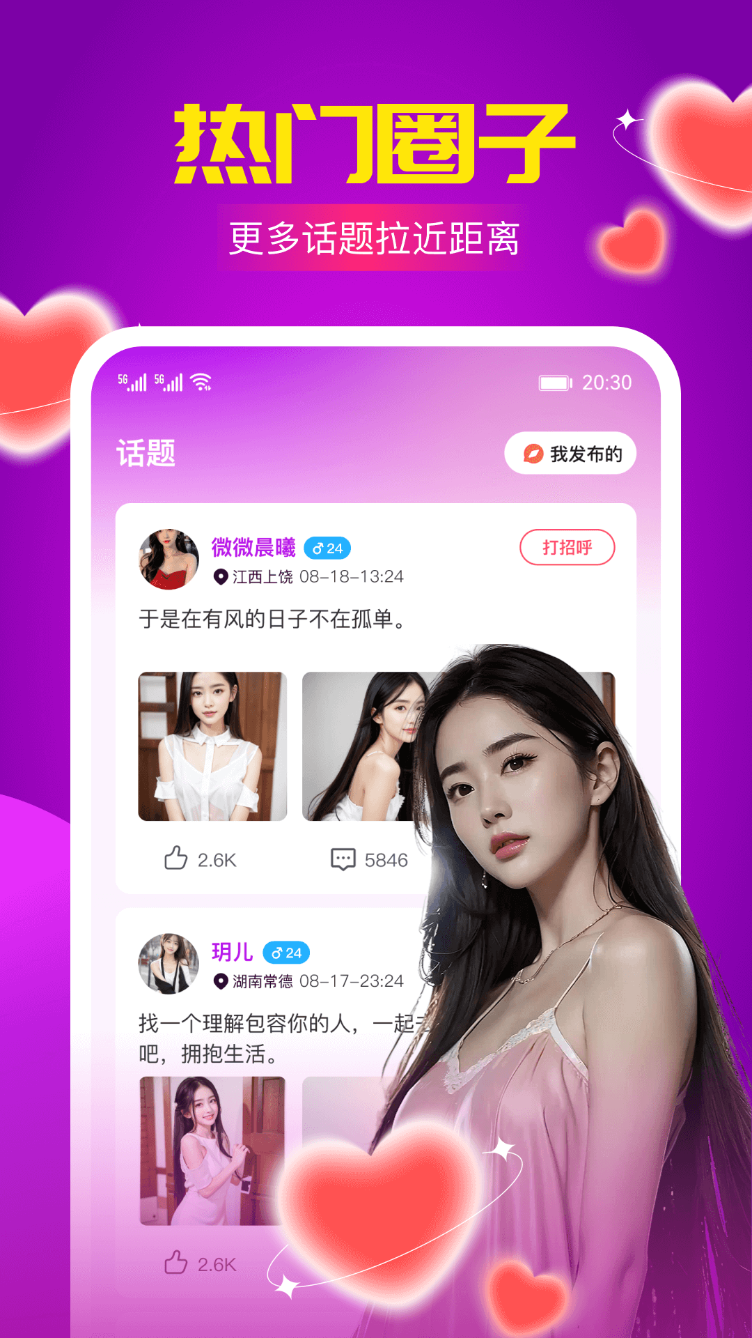 辣聊截圖預(yù)覽