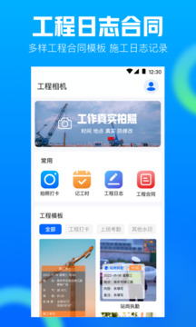 工地記工截圖