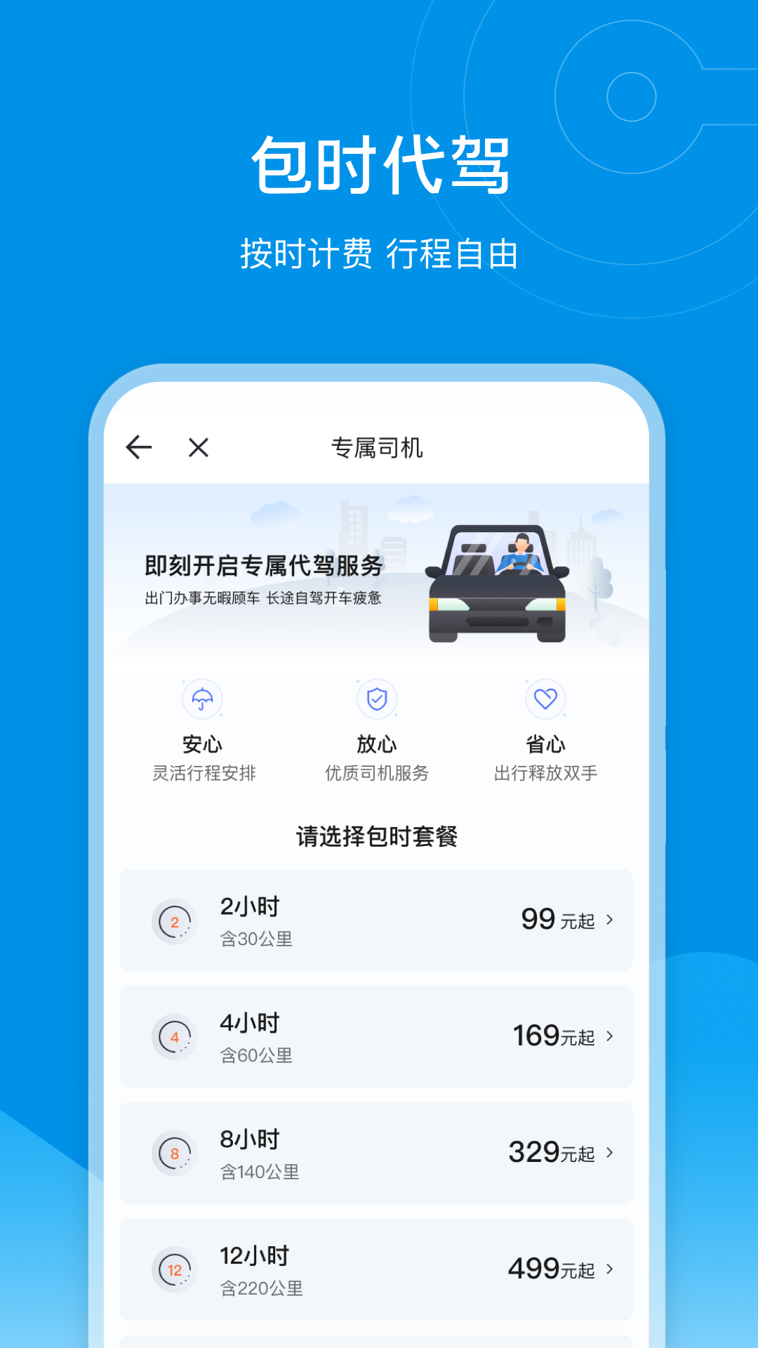 e代驾v9.17.1截图3