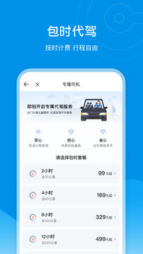 e代駕截圖