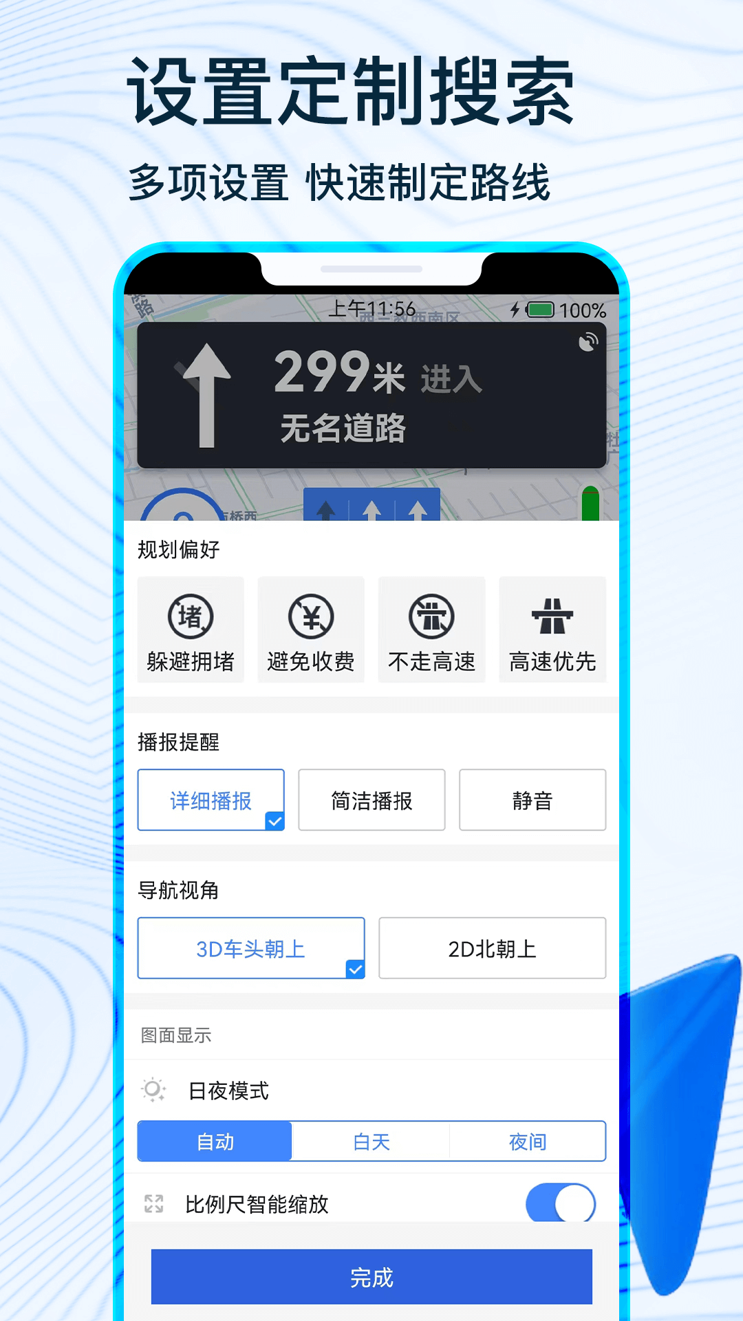 北斗导航v1.0.8截图3