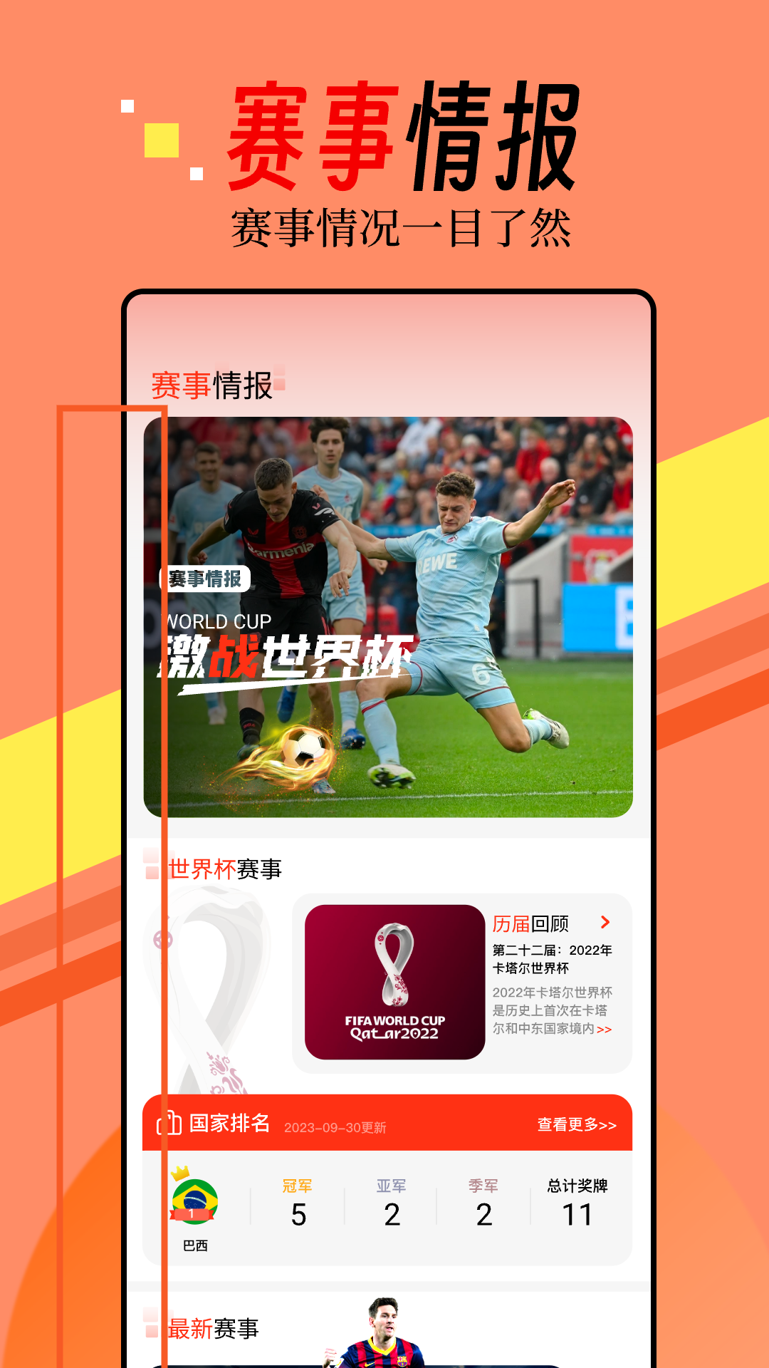 實況足球比分助手截圖預覽