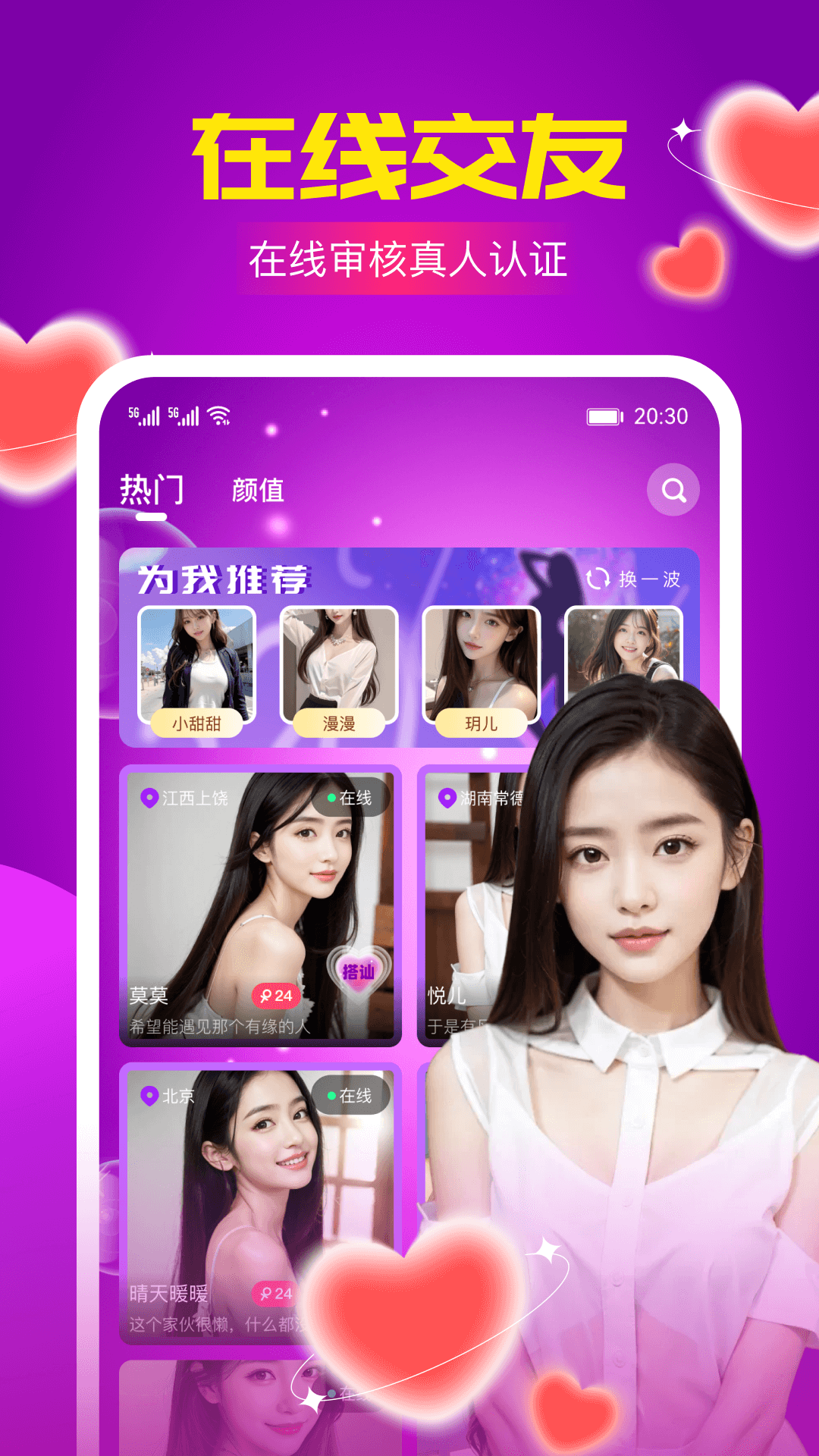 辣聊截圖預(yù)覽