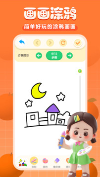 兒童畫畫軟件截圖