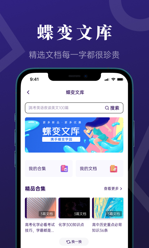 蝶变高考截图4