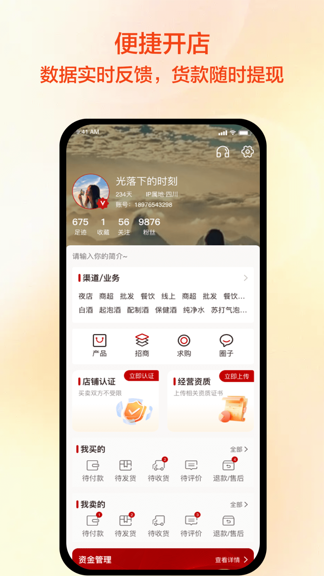 快消之家v2.1.5截图1