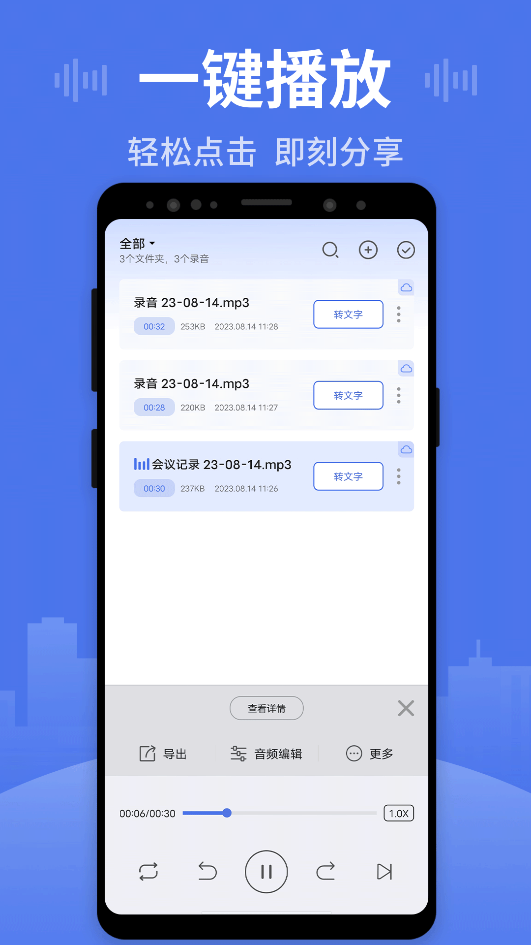 录音转文字v1.2.9截图1