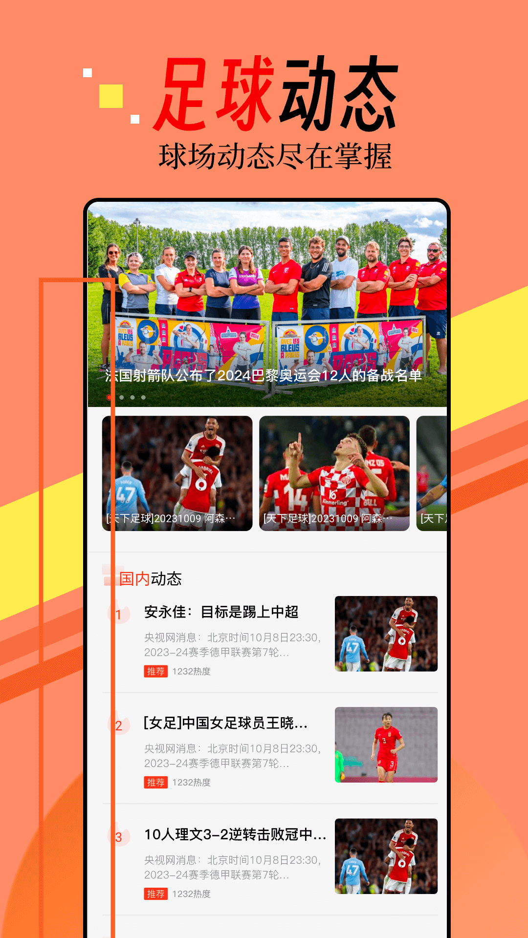 實況足球比分助手截圖預覽