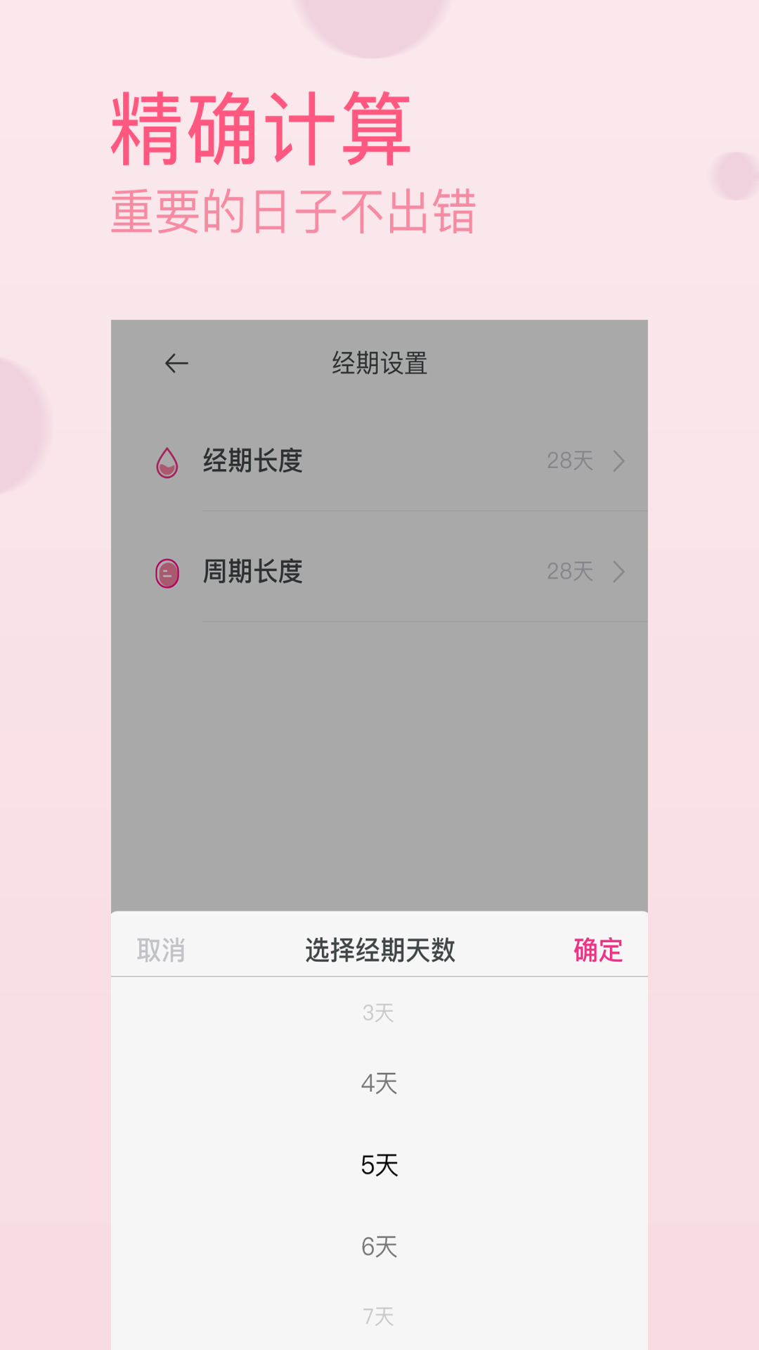 大姨妈日历v1.5.8截图1