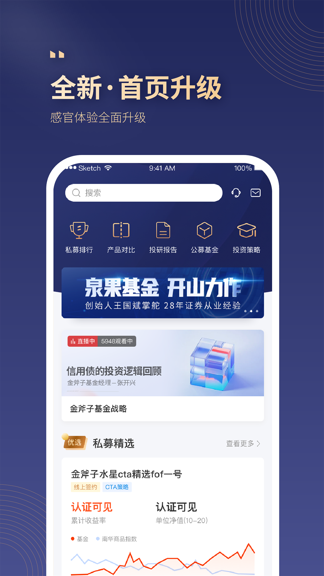 小金掌上私募v8.3.1截图4