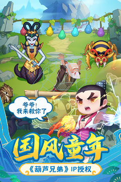 葫蘆娃大作戰(zhàn)截圖