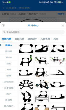 斗圖助手APP截圖