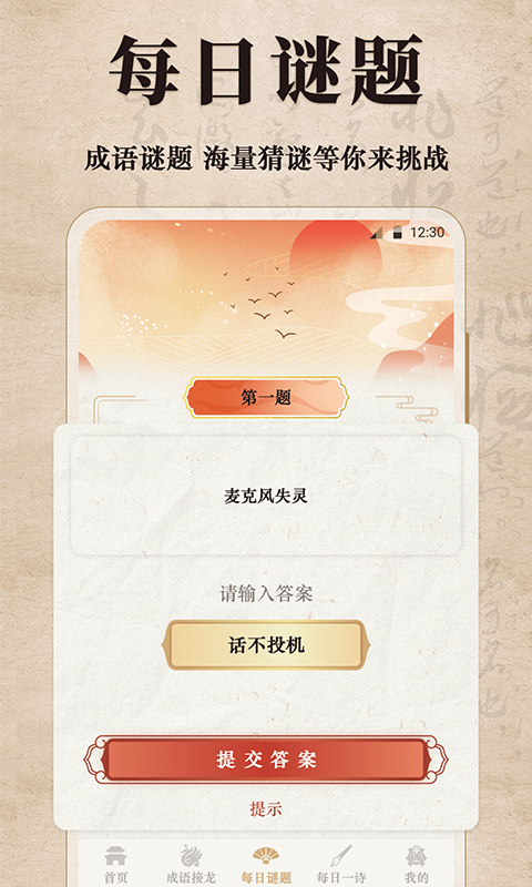 国学启蒙v3.2.2截图1