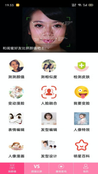 測測顏值吧截圖