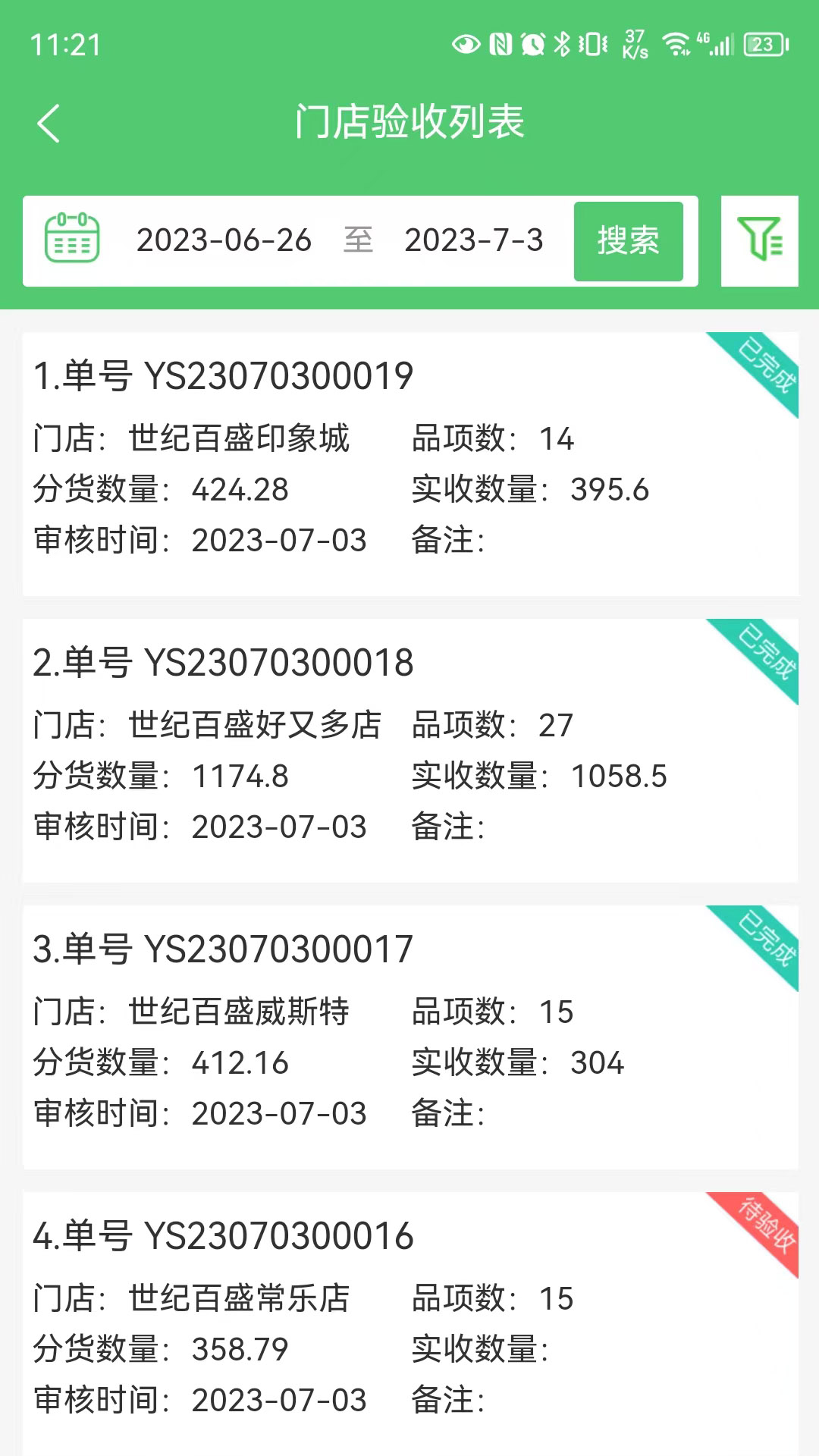 零供云生鲜v2.0.71截图1