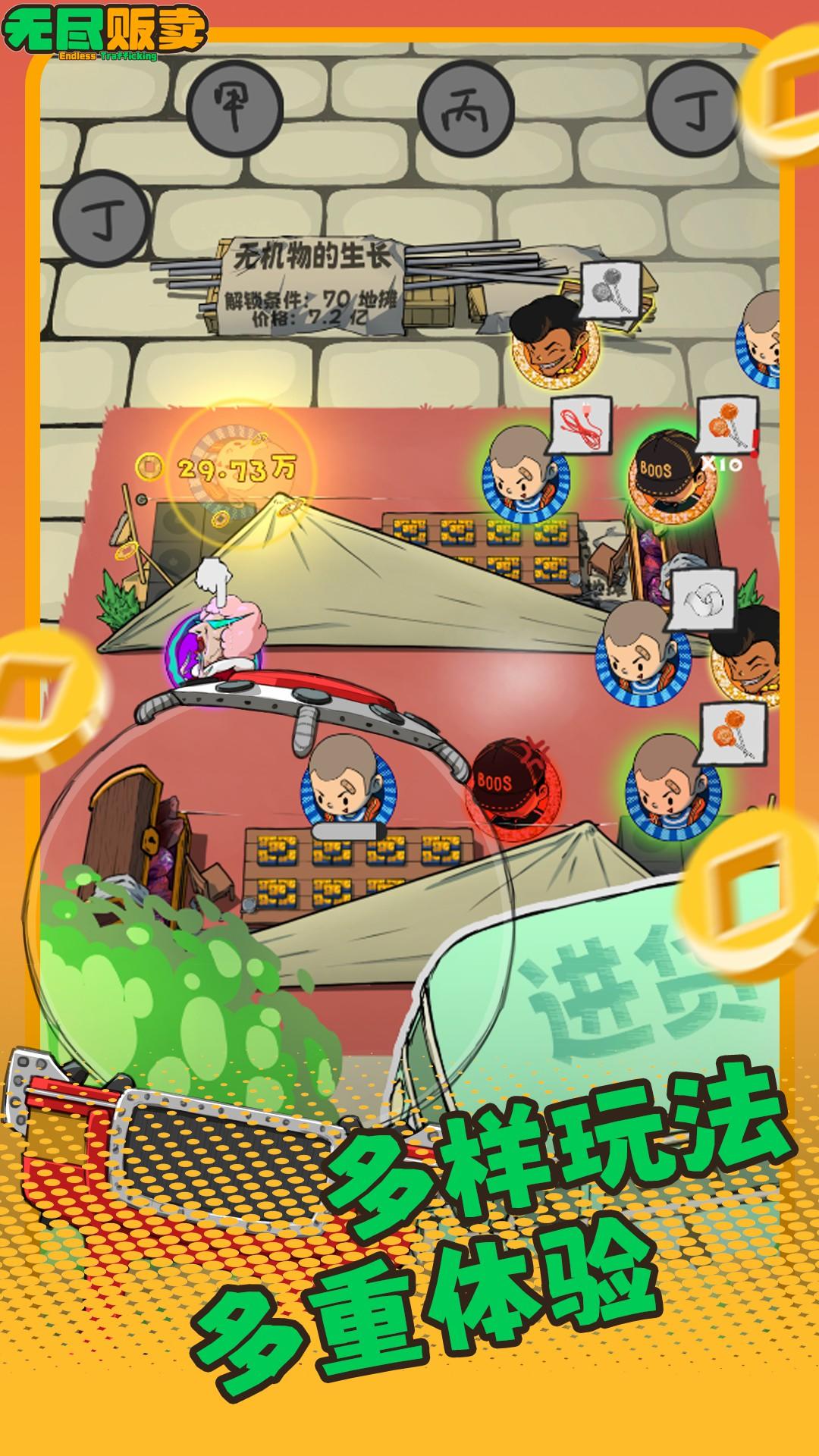 無(wú)盡販賣(mài)截圖預(yù)覽