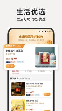 小米有品截圖
