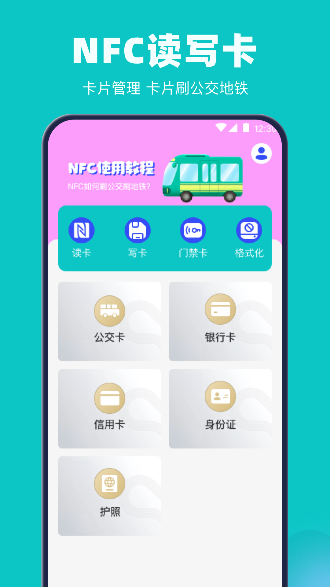 NFC工具v3.2.3截图4