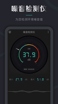 噪音檢測儀截圖