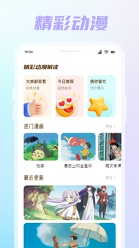 薯?xiàng)l漫畫截圖