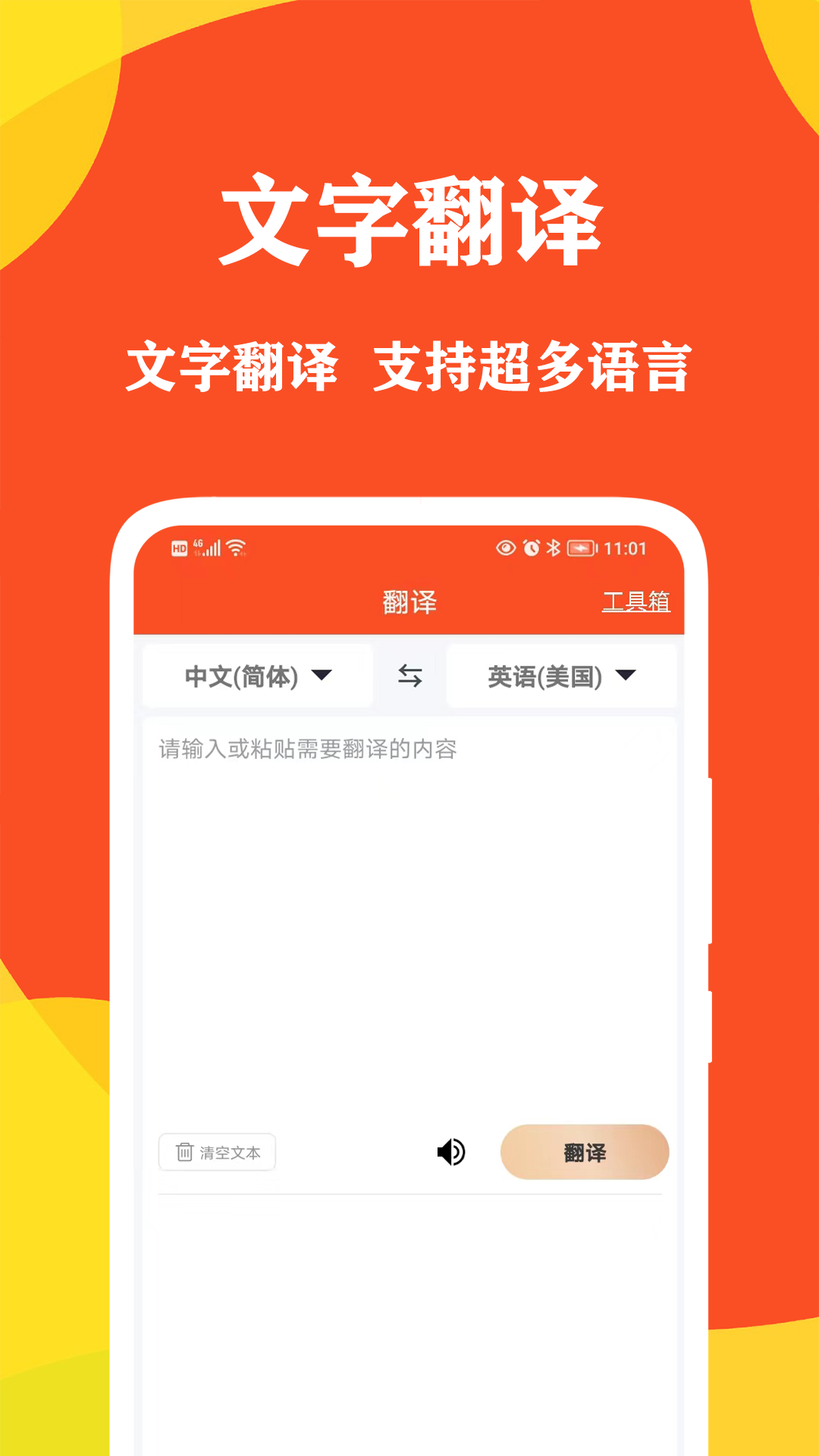 对话翻译大师v1.0.2截图5