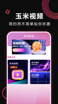 玉米視頻截圖