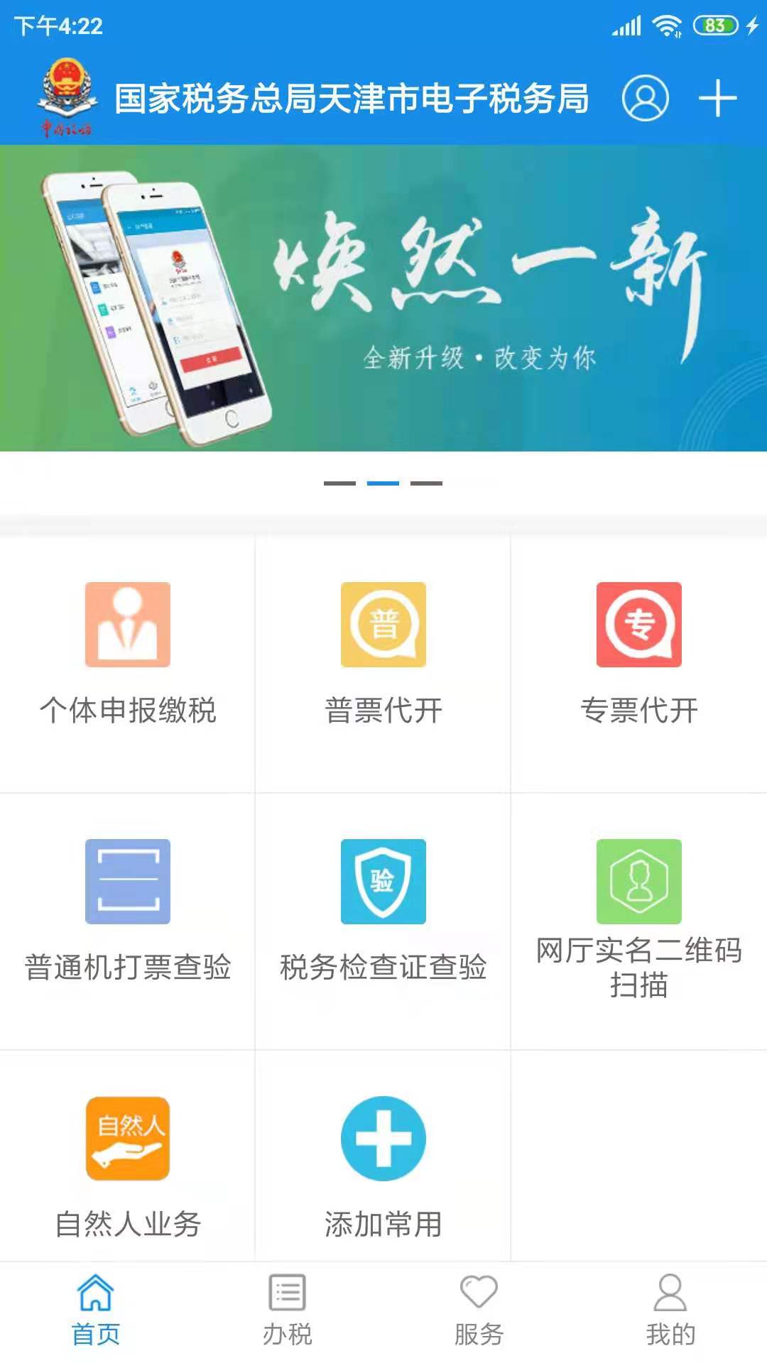 天津税务v9.12.0截图4