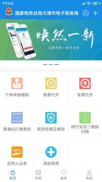 天津稅務截圖