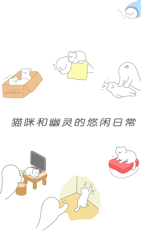 猫咪很可爱可是我是幽灵截图2