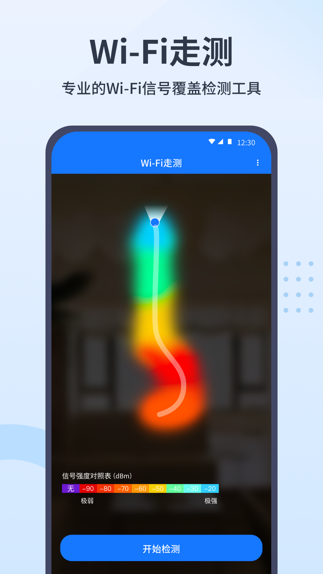 WiFi走测v1.0.4截图4