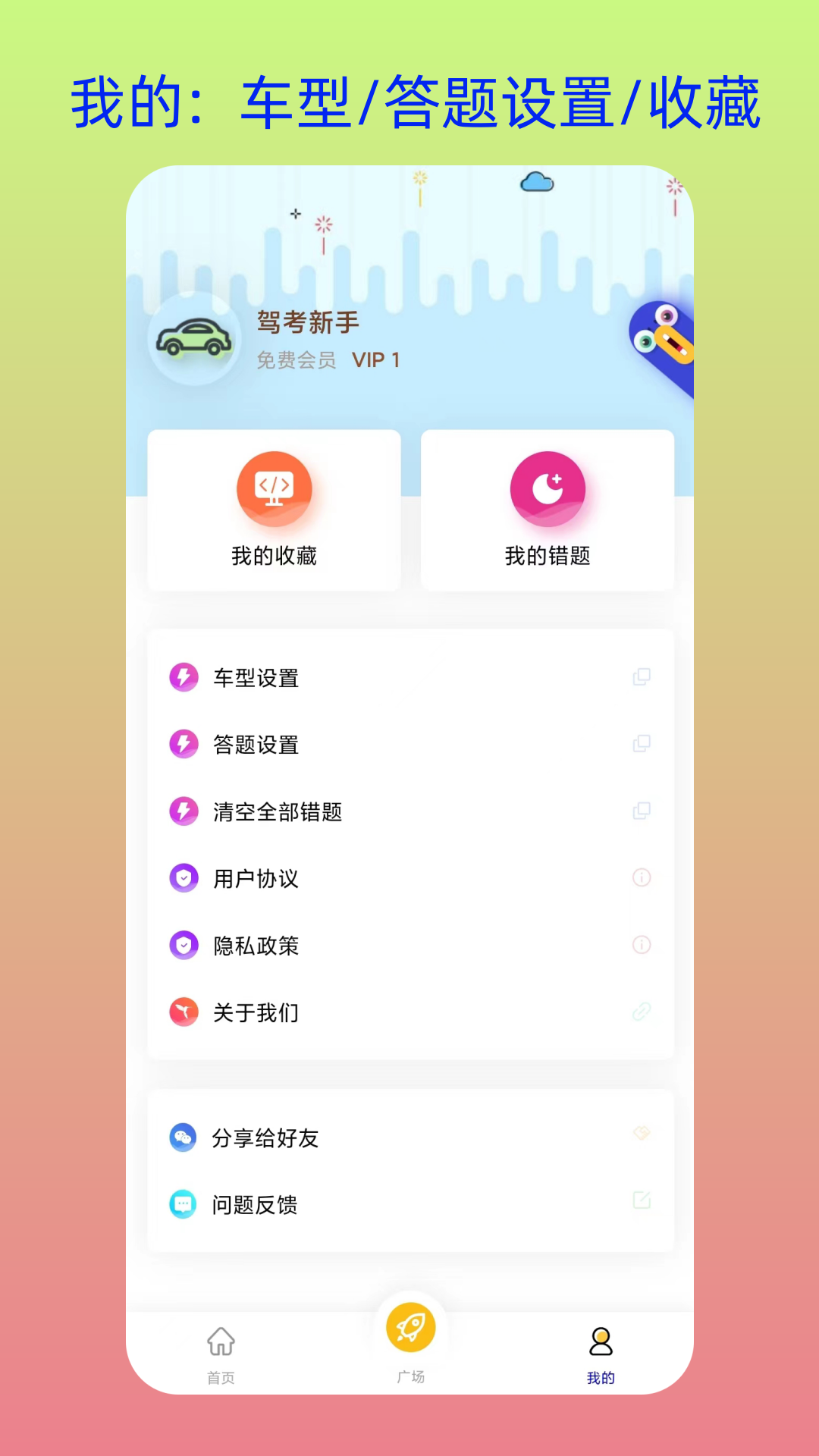 速学驾照v1.2.6截图2