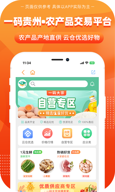 一码贵州v1.9.0.0截图3