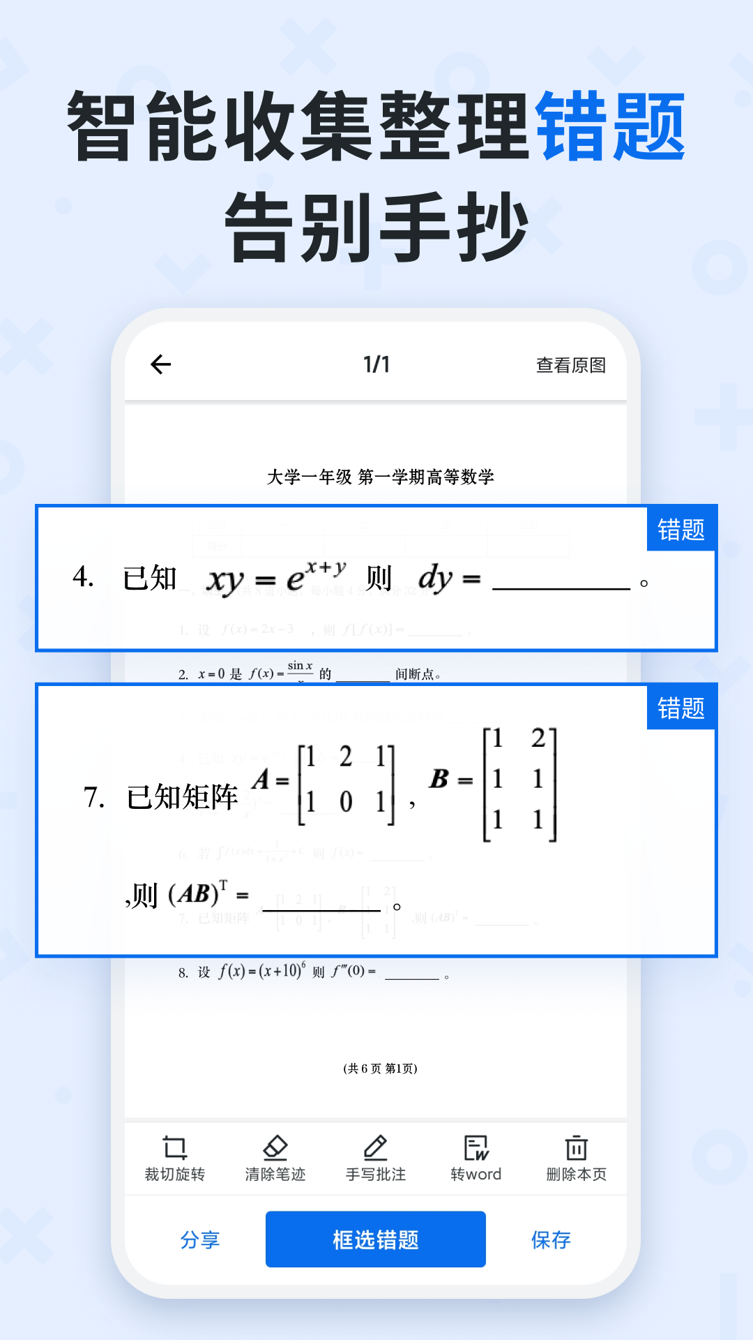 蜜蜂试卷v4.1.2.20231204截图2