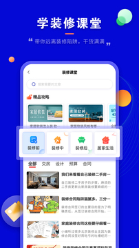 裝修家截圖